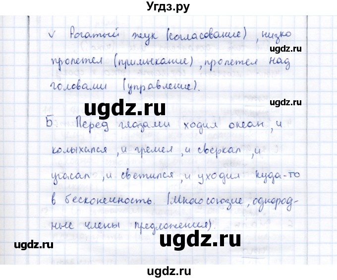 ГДЗ (Решебник) по русскому языку 9 класс (рабочая тетрадь ) Богданова Г.А. / часть 2 / задание / 23(продолжение 2)