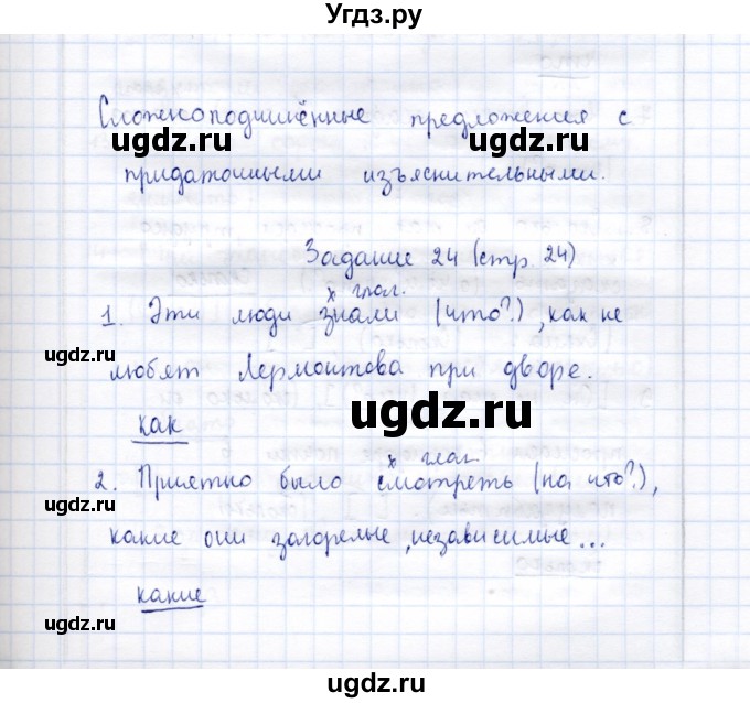 ГДЗ (Решебник) по русскому языку 9 класс (рабочая тетрадь ) Богданова Г.А. / часть 2 / задание / 24