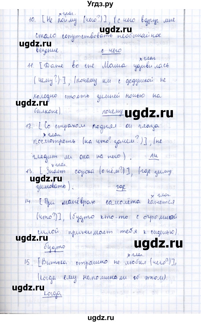 ГДЗ (Решебник) по русскому языку 9 класс (рабочая тетрадь ) Богданова Г.А. / часть 2 / задание / 24(продолжение 3)