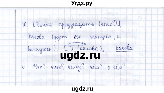 ГДЗ (Решебник) по русскому языку 9 класс (рабочая тетрадь ) Богданова Г.А. / часть 2 / задание / 24(продолжение 4)