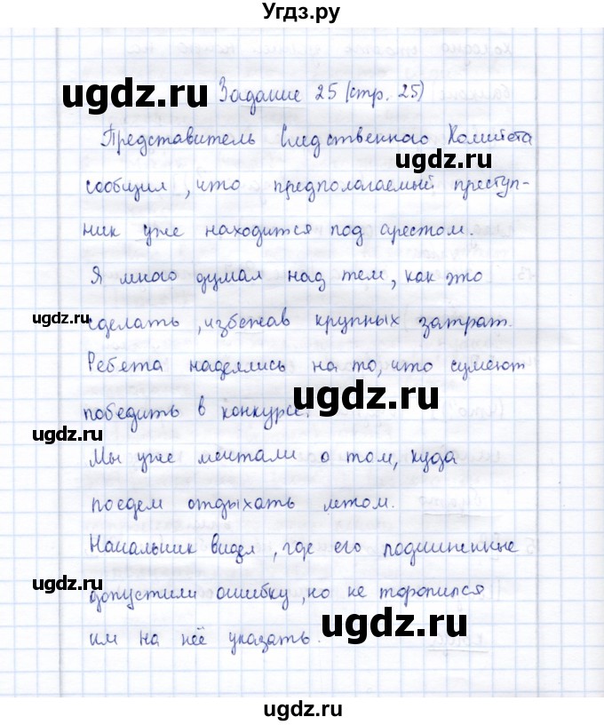 ГДЗ (Решебник) по русскому языку 9 класс (рабочая тетрадь ) Богданова Г.А. / часть 2 / задание / 25