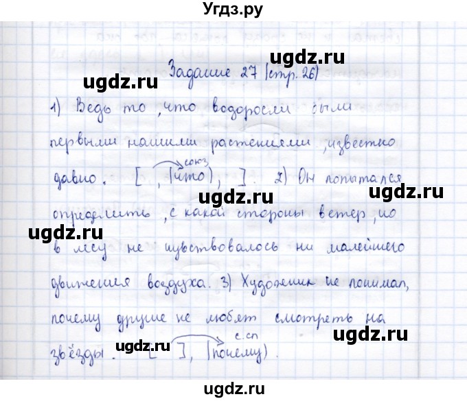 ГДЗ (Решебник) по русскому языку 9 класс (рабочая тетрадь ) Богданова Г.А. / часть 2 / задание / 27