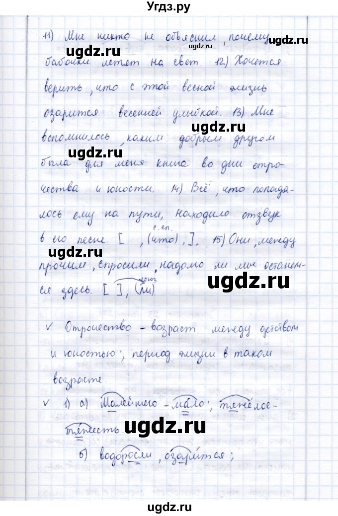 ГДЗ (Решебник) по русскому языку 9 класс (рабочая тетрадь ) Богданова Г.А. / часть 2 / задание / 27(продолжение 3)