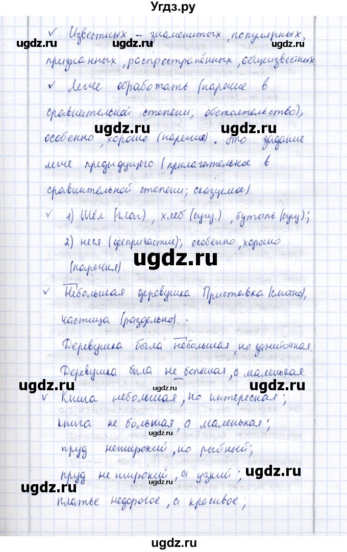 ГДЗ (Решебник) по русскому языку 9 класс (рабочая тетрадь ) Богданова Г.А. / часть 2 / задание / 28(продолжение 4)