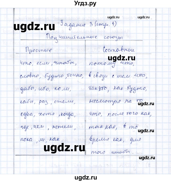 ГДЗ (Решебник) по русскому языку 9 класс (рабочая тетрадь ) Богданова Г.А. / часть 2 / задание / 3