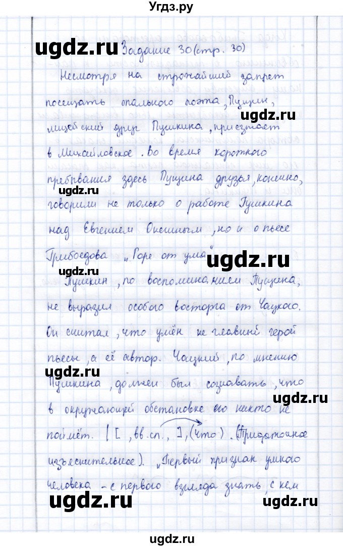 ГДЗ (Решебник) по русскому языку 9 класс (рабочая тетрадь ) Богданова Г.А. / часть 2 / задание / 30