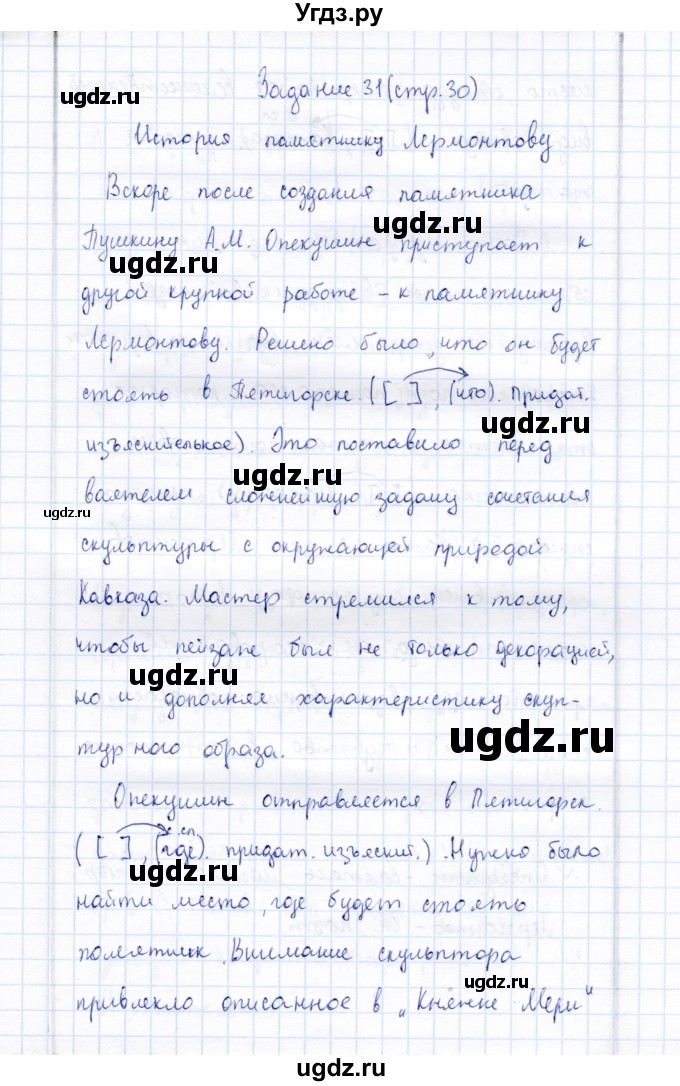 ГДЗ (Решебник) по русскому языку 9 класс (рабочая тетрадь ) Богданова Г.А. / часть 2 / задание / 31