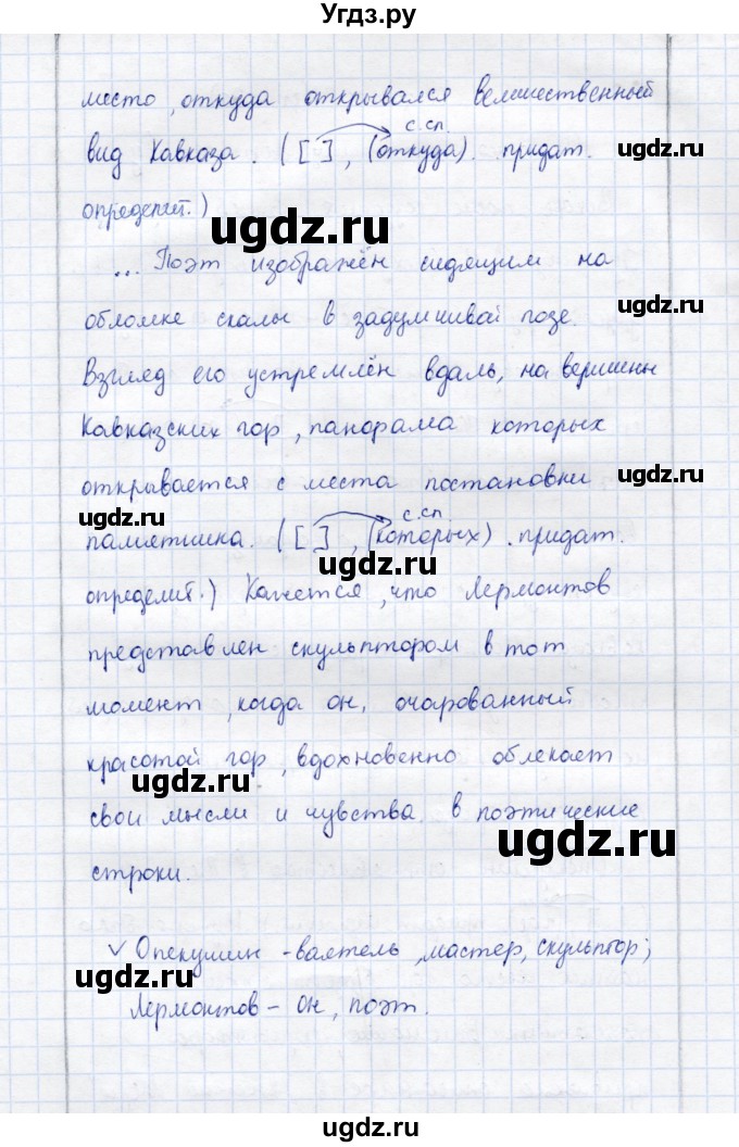 ГДЗ (Решебник) по русскому языку 9 класс (рабочая тетрадь ) Богданова Г.А. / часть 2 / задание / 31(продолжение 2)