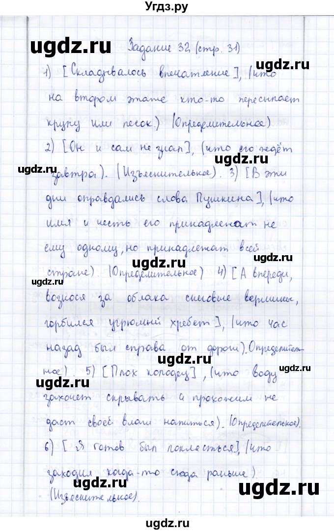 ГДЗ (Решебник) по русскому языку 9 класс (рабочая тетрадь ) Богданова Г.А. / часть 2 / задание / 32