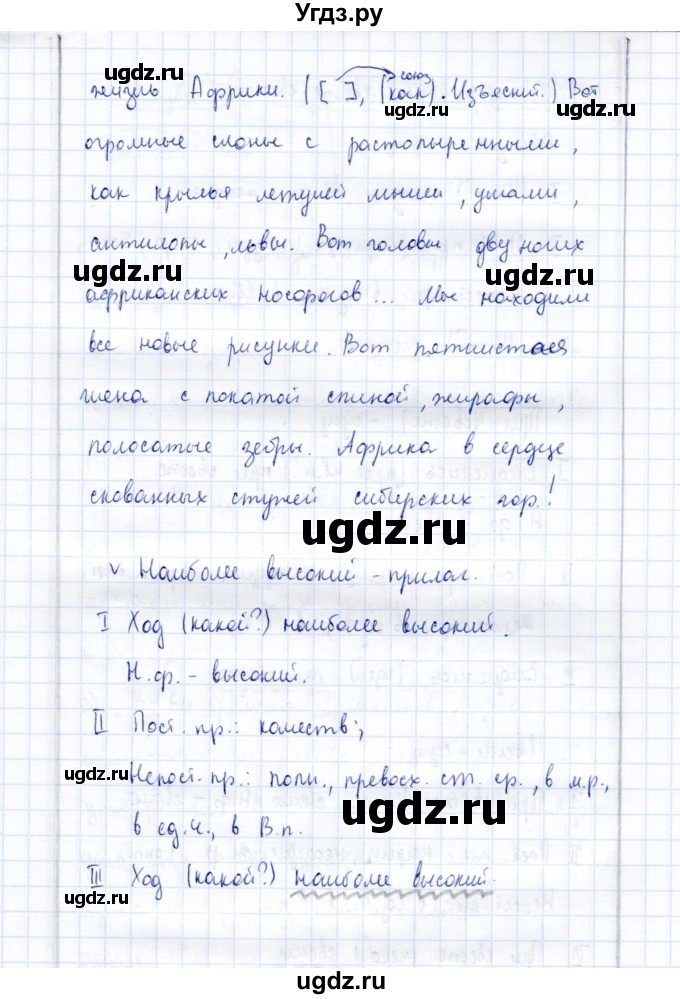 ГДЗ (Решебник) по русскому языку 9 класс (рабочая тетрадь ) Богданова Г.А. / часть 2 / задание / 33(продолжение 2)