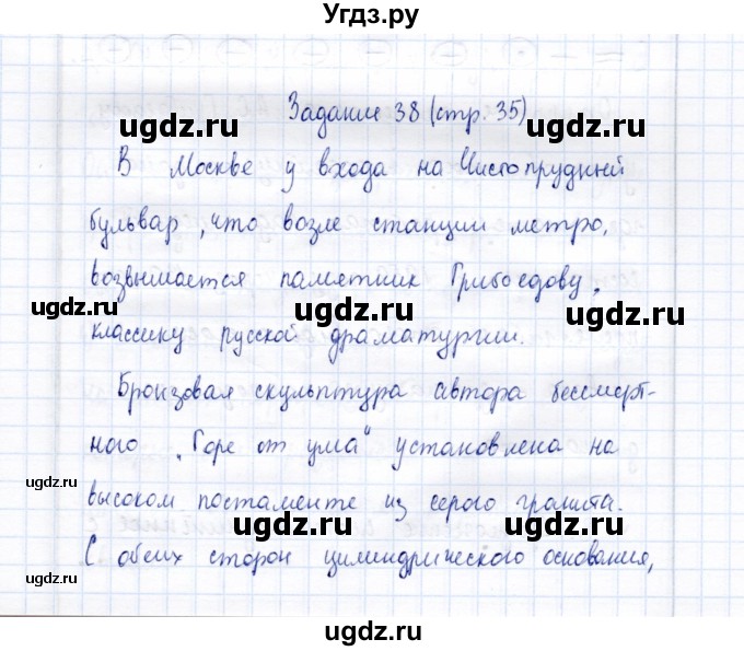 ГДЗ (Решебник) по русскому языку 9 класс (рабочая тетрадь ) Богданова Г.А. / часть 2 / задание / 38