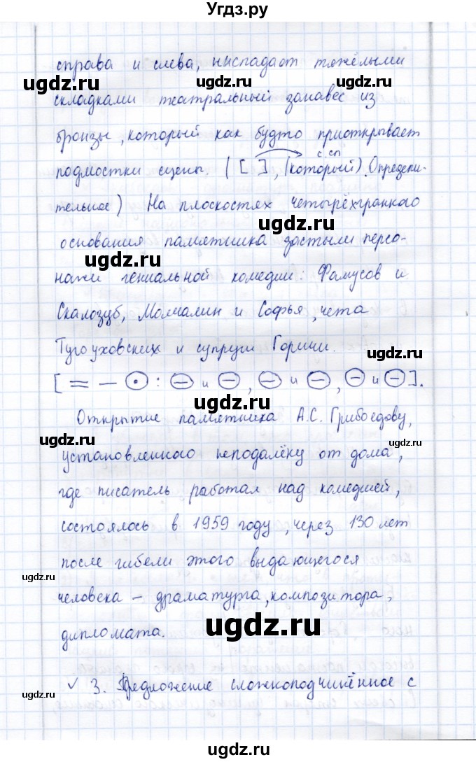 ГДЗ (Решебник) по русскому языку 9 класс (рабочая тетрадь ) Богданова Г.А. / часть 2 / задание / 38(продолжение 2)