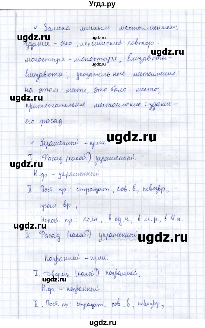 ГДЗ (Решебник) по русскому языку 9 класс (рабочая тетрадь ) Богданова Г.А. / часть 2 / задание / 40(продолжение 3)