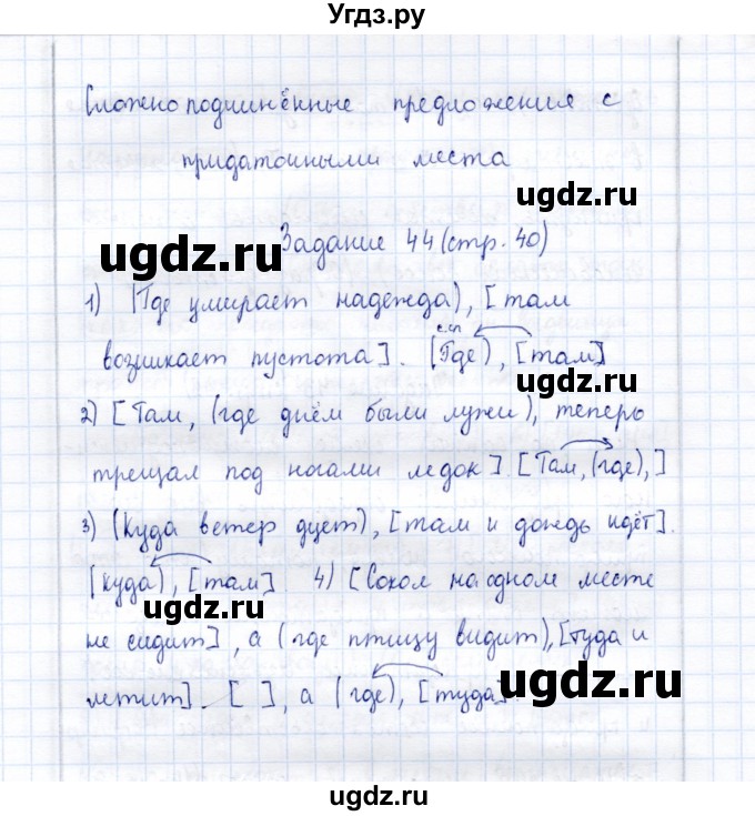 ГДЗ (Решебник) по русскому языку 9 класс (рабочая тетрадь ) Богданова Г.А. / часть 2 / задание / 44