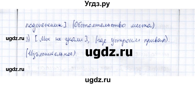 ГДЗ (Решебник) по русскому языку 9 класс (рабочая тетрадь ) Богданова Г.А. / часть 2 / задание / 45(продолжение 2)