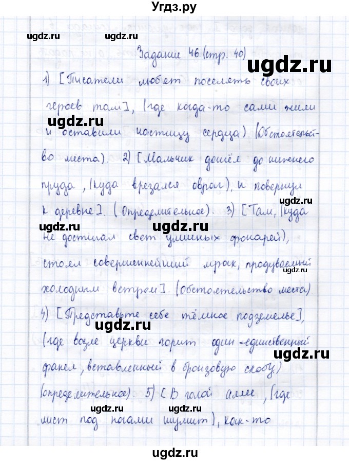 ГДЗ (Решебник) по русскому языку 9 класс (рабочая тетрадь ) Богданова Г.А. / часть 2 / задание / 46