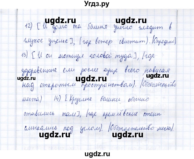 ГДЗ (Решебник) по русскому языку 9 класс (рабочая тетрадь ) Богданова Г.А. / часть 2 / задание / 46(продолжение 3)