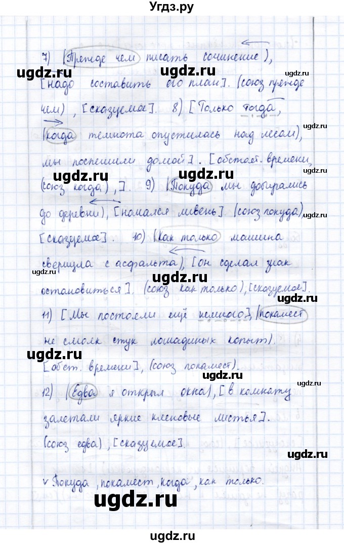 ГДЗ (Решебник) по русскому языку 9 класс (рабочая тетрадь ) Богданова Г.А. / часть 2 / задание / 48(продолжение 2)