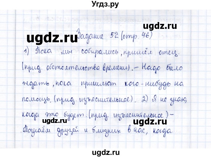 ГДЗ (Решебник) по русскому языку 9 класс (рабочая тетрадь ) Богданова Г.А. / часть 2 / задание / 52