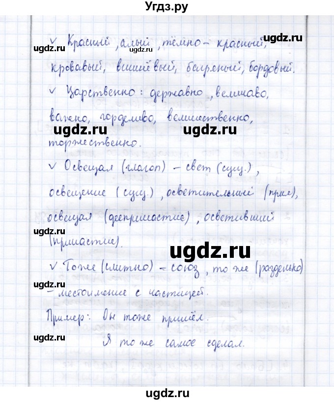 ГДЗ (Решебник) по русскому языку 9 класс (рабочая тетрадь ) Богданова Г.А. / часть 2 / задание / 55(продолжение 3)