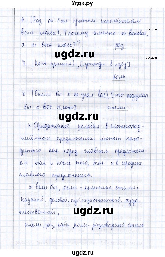 ГДЗ (Решебник) по русскому языку 9 класс (рабочая тетрадь ) Богданова Г.А. / часть 2 / задание / 56(продолжение 2)