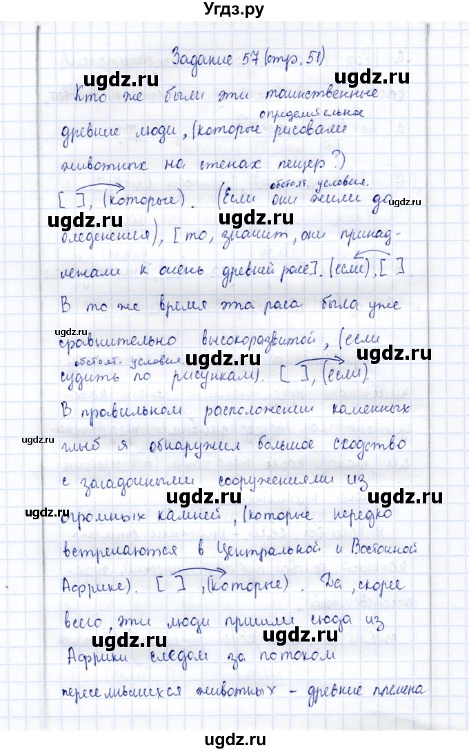 ГДЗ (Решебник) по русскому языку 9 класс (рабочая тетрадь ) Богданова Г.А. / часть 2 / задание / 57