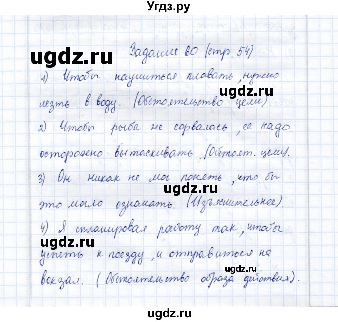 ГДЗ (Решебник) по русскому языку 9 класс (рабочая тетрадь ) Богданова Г.А. / часть 2 / задание / 60