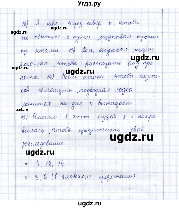 ГДЗ (Решебник) по русскому языку 9 класс (рабочая тетрадь ) Богданова Г.А. / часть 2 / задание / 60(продолжение 3)