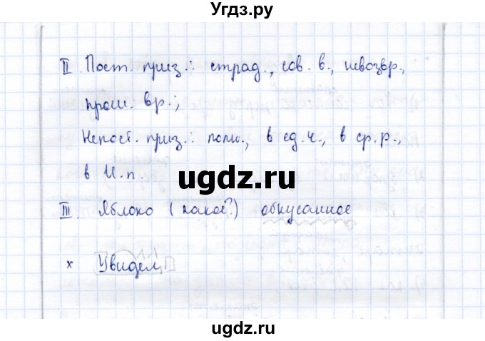 ГДЗ (Решебник) по русскому языку 9 класс (рабочая тетрадь ) Богданова Г.А. / часть 2 / задание / 62(продолжение 2)