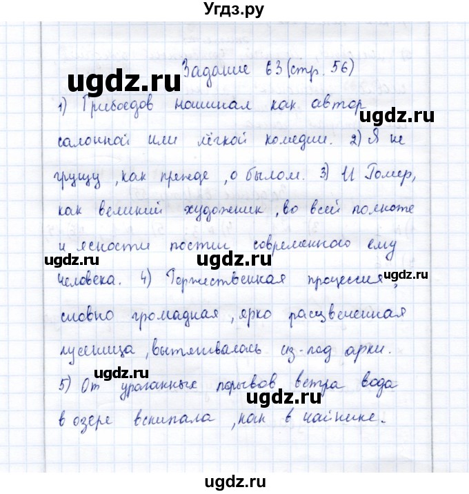 ГДЗ (Решебник) по русскому языку 9 класс (рабочая тетрадь ) Богданова Г.А. / часть 2 / задание / 63