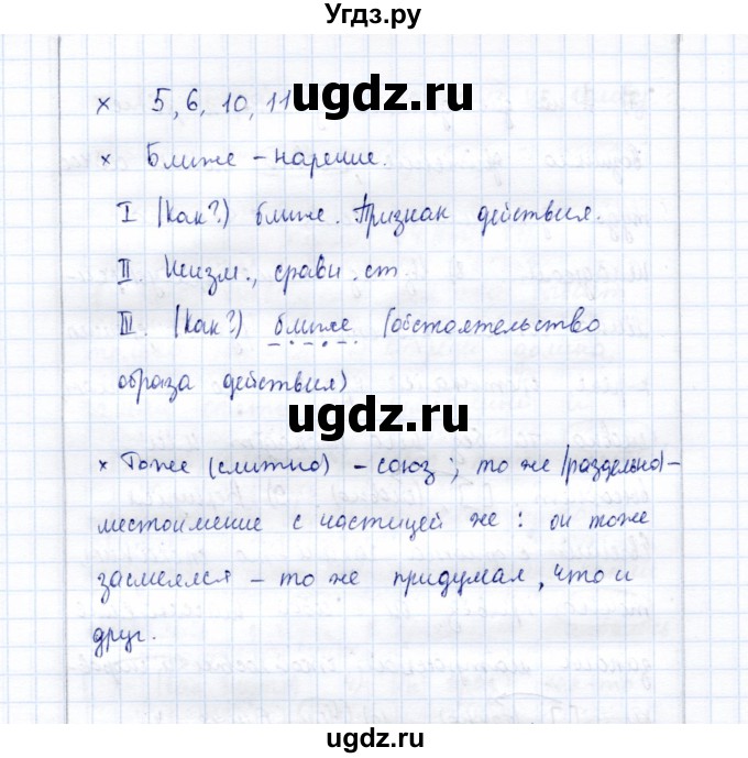 ГДЗ (Решебник) по русскому языку 9 класс (рабочая тетрадь ) Богданова Г.А. / часть 2 / задание / 64(продолжение 3)