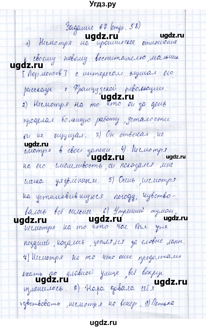 ГДЗ (Решебник) по русскому языку 9 класс (рабочая тетрадь ) Богданова Г.А. / часть 2 / задание / 67