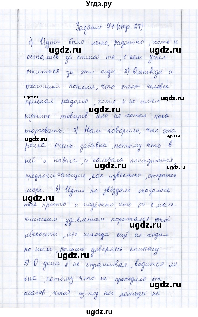 ГДЗ (Решебник) по русскому языку 9 класс (рабочая тетрадь ) Богданова Г.А. / часть 2 / задание / 71