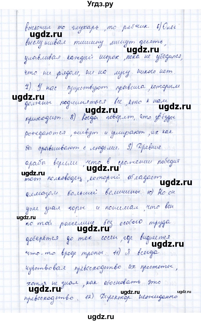 ГДЗ (Решебник) по русскому языку 9 класс (рабочая тетрадь ) Богданова Г.А. / часть 2 / задание / 71(продолжение 2)