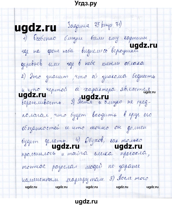 ГДЗ (Решебник) по русскому языку 9 класс (рабочая тетрадь ) Богданова Г.А. / часть 2 / задание / 75