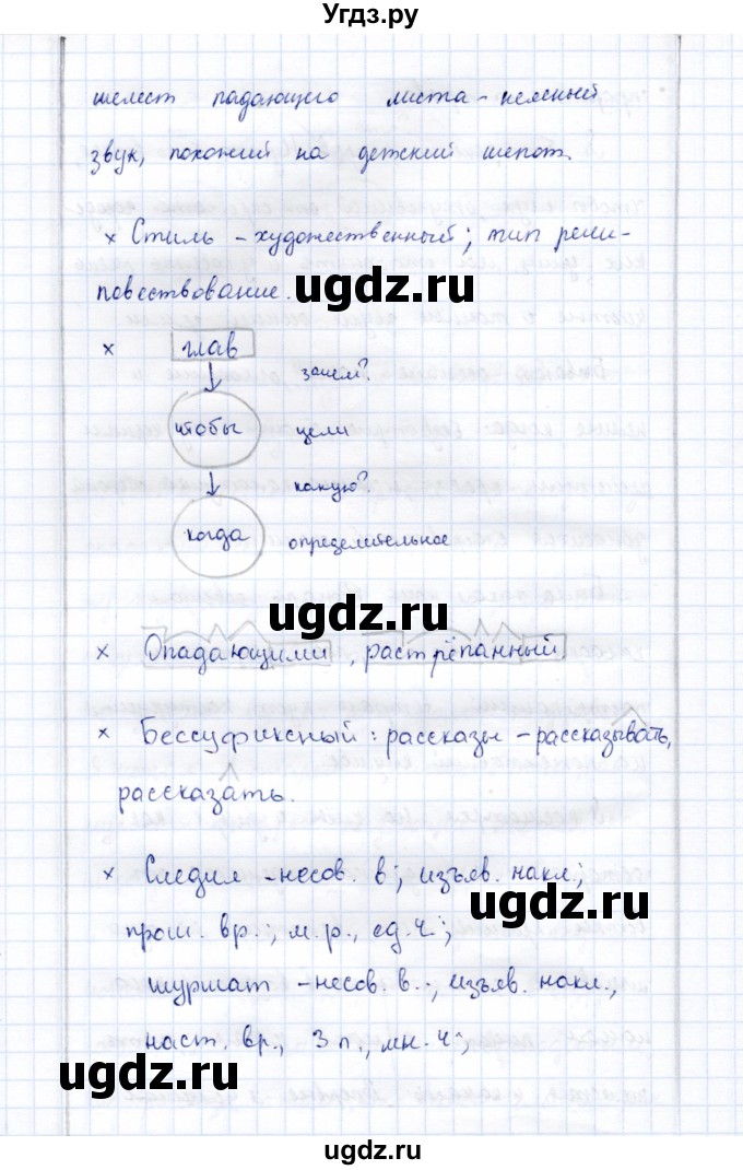 ГДЗ (Решебник) по русскому языку 9 класс (рабочая тетрадь ) Богданова Г.А. / часть 2 / задание / 76(продолжение 3)