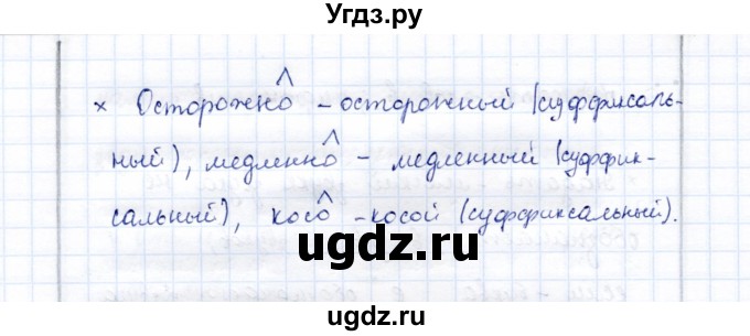 ГДЗ (Решебник) по русскому языку 9 класс (рабочая тетрадь ) Богданова Г.А. / часть 2 / задание / 76(продолжение 5)