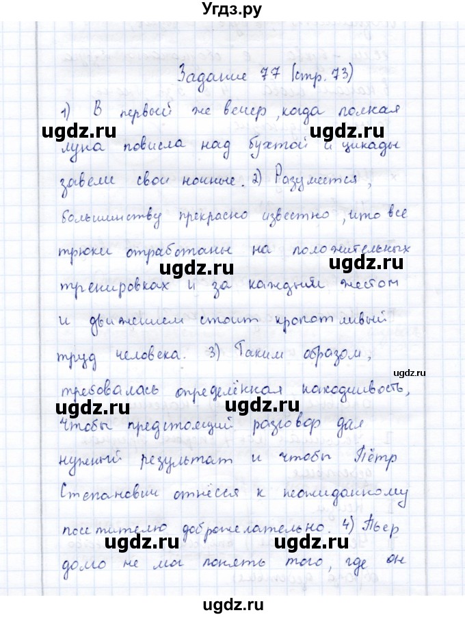 ГДЗ (Решебник) по русскому языку 9 класс (рабочая тетрадь ) Богданова Г.А. / часть 2 / задание / 77