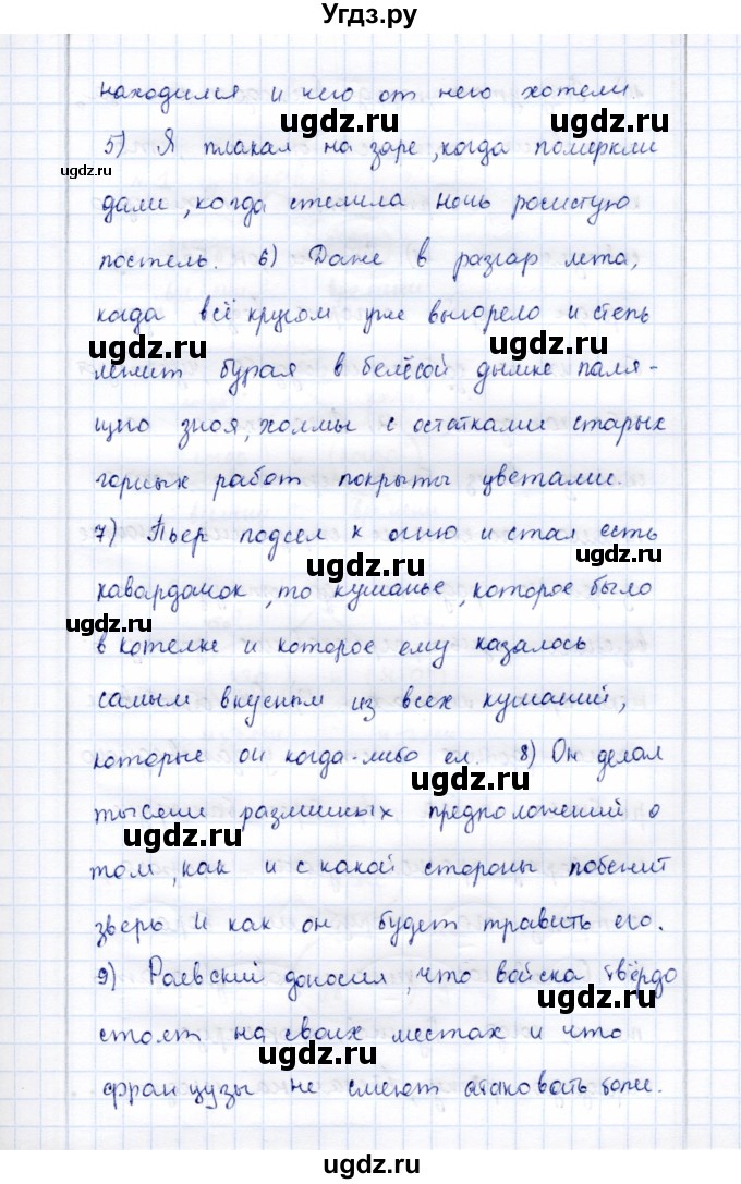 ГДЗ (Решебник) по русскому языку 9 класс (рабочая тетрадь ) Богданова Г.А. / часть 2 / задание / 77(продолжение 2)