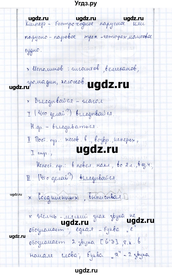 ГДЗ (Решебник) по русскому языку 9 класс (рабочая тетрадь ) Богданова Г.А. / часть 2 / задание / 78(продолжение 8)