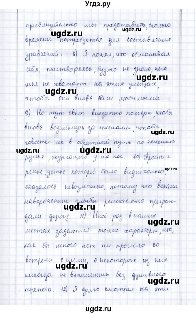 ГДЗ (Решебник) по русскому языку 9 класс (рабочая тетрадь ) Богданова Г.А. / часть 2 / задание / 81(продолжение 2)