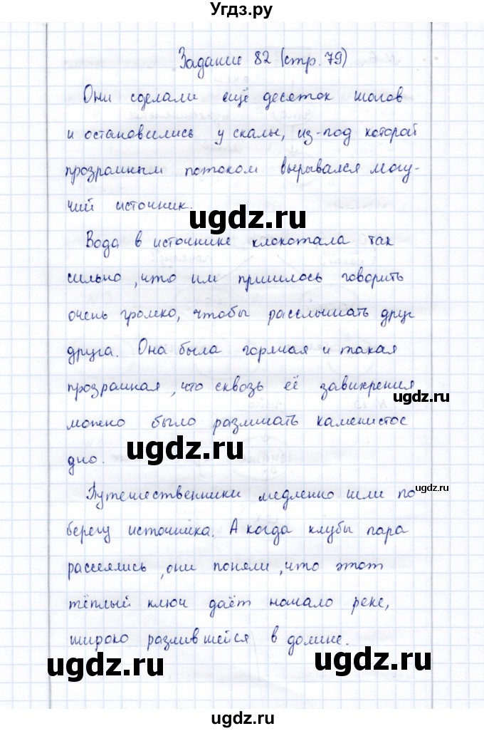 ГДЗ (Решебник) по русскому языку 9 класс (рабочая тетрадь ) Богданова Г.А. / часть 2 / задание / 82