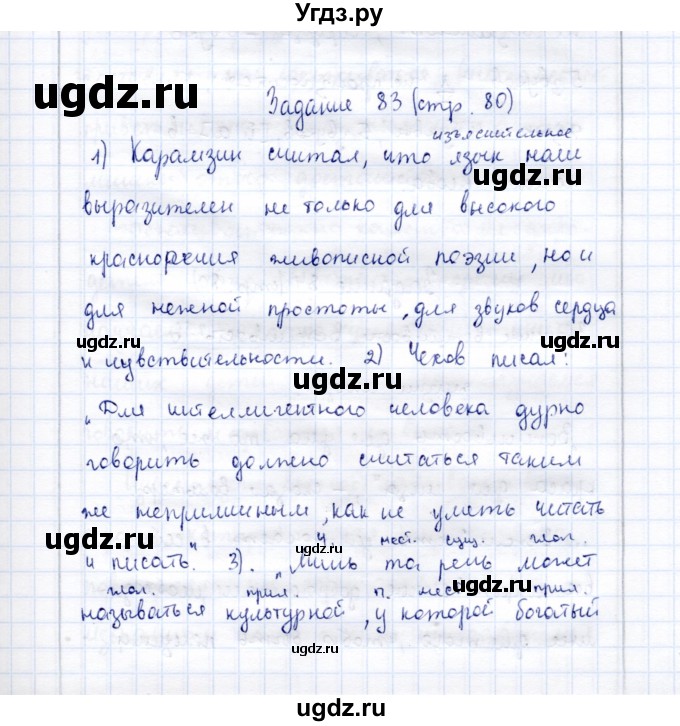 ГДЗ (Решебник) по русскому языку 9 класс (рабочая тетрадь ) Богданова Г.А. / часть 2 / задание / 83