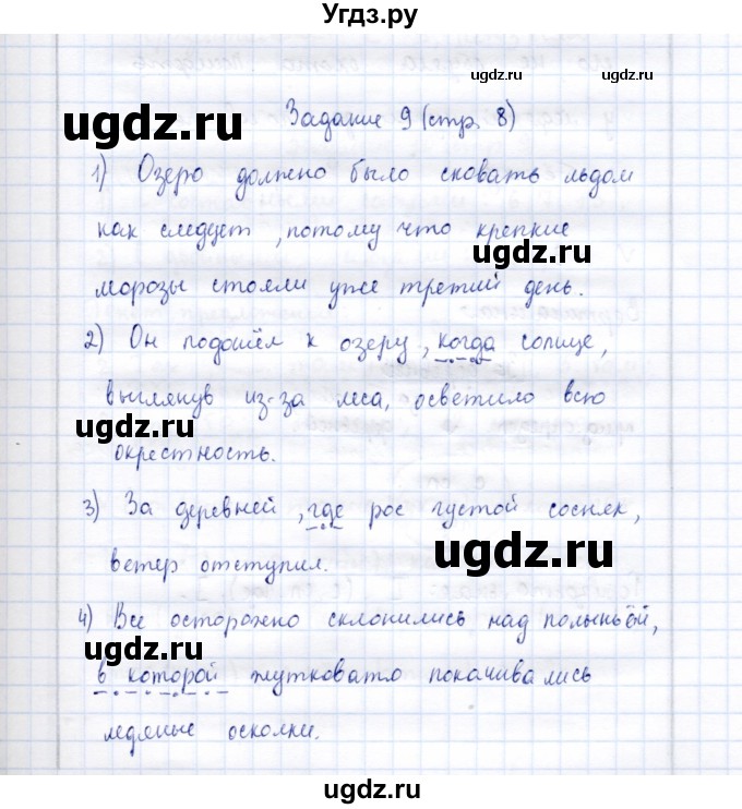 ГДЗ (Решебник) по русскому языку 9 класс (рабочая тетрадь ) Богданова Г.А. / часть 2 / задание / 9