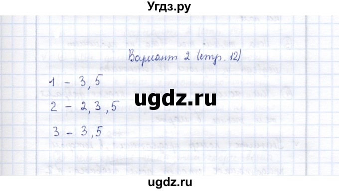 ГДЗ (Решебник) по русскому языку 9 класс (рабочая тетрадь ) Богданова Г.А. / часть 2 / тесты / тест 1 (стр. 11) вариант / 2