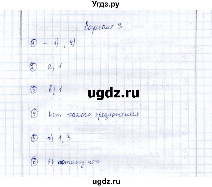 ГДЗ (Решебник) по русскому языку 9 класс (рабочая тетрадь ) Богданова Г.А. / часть 2 / тесты / тест 3 (стр. 63) вариант / 3