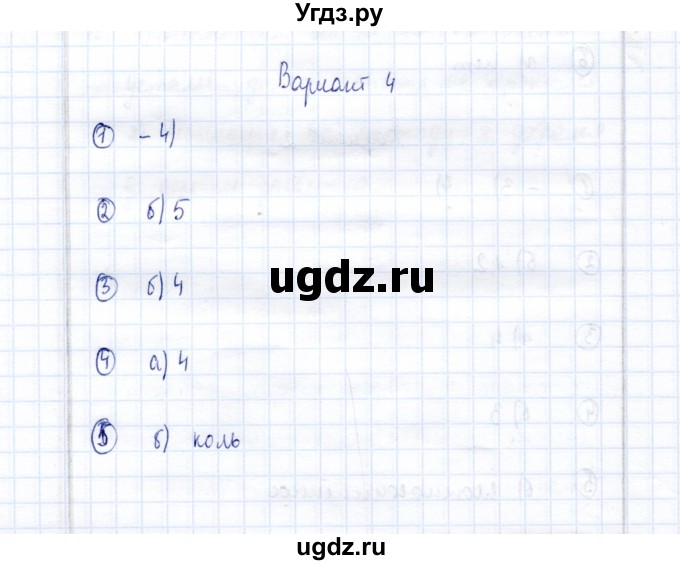 ГДЗ (Решебник) по русскому языку 9 класс (рабочая тетрадь ) Богданова Г.А. / часть 2 / тесты / тест 3 (стр. 63) вариант / 4