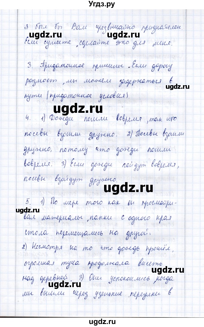 ГДЗ (Решебник) по русскому языку 9 класс (рабочая тетрадь ) Богданова Г.А. / часть 2 / проверочные работы / проверочная работа (стр. 60) / 1(продолжение 2)