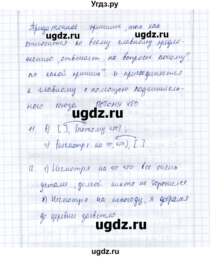 ГДЗ (Решебник) по русскому языку 9 класс (рабочая тетрадь ) Богданова Г.А. / часть 2 / проверочные работы / проверочная работа (стр. 60) / 1(продолжение 5)