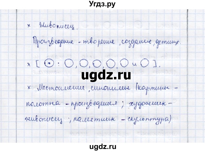 ГДЗ (Решебник) по русскому языку 9 класс (рабочая тетрадь ) Богданова Г.А. / часть 3 / задание / 12(продолжение 3)